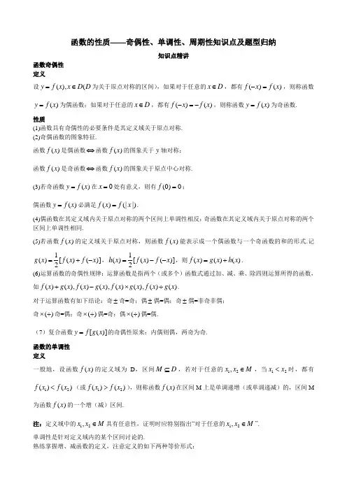 函数的性质——奇偶性、单调性、周期性知识点及题型归纳