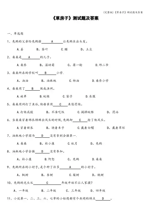(完整版)《草房子》测试题及答案