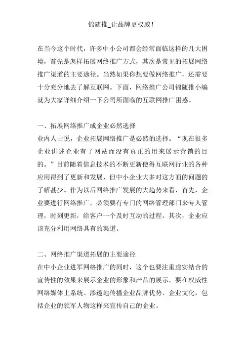 锦随推分享关于网络推广的几大难解的困惑