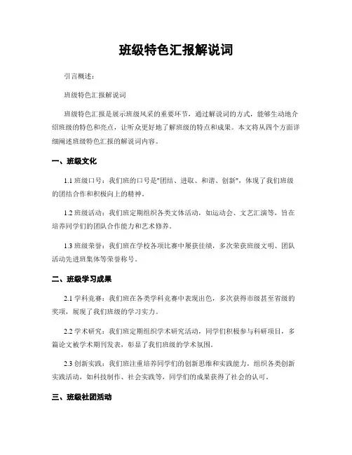 班级特色汇报解说词