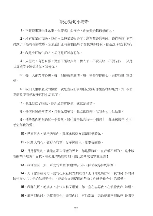 暖心短句小清新