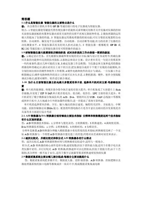 智能仪器考试答案