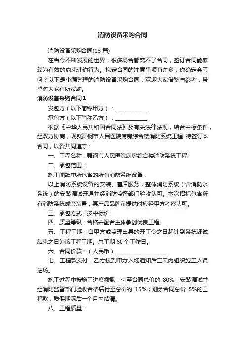 消防设备采购合同（13篇）