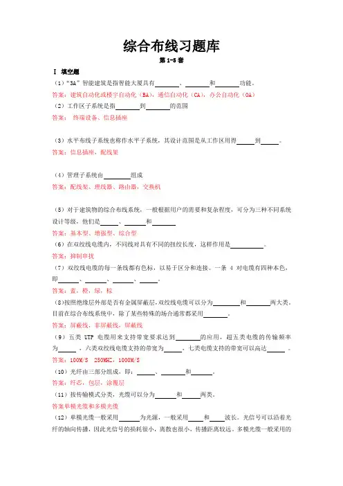 综合布线习题库