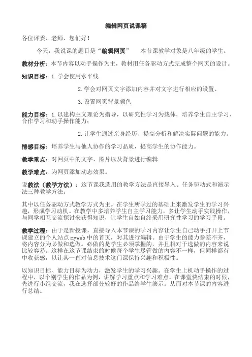 网页编辑说课稿