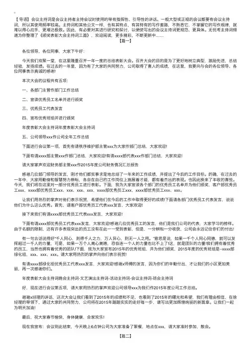 颁奖表彰大会主持词三篇