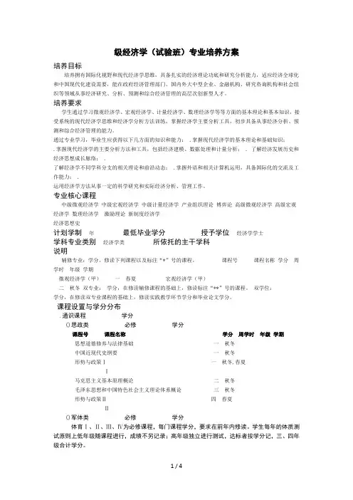 级经济学专业培养方案