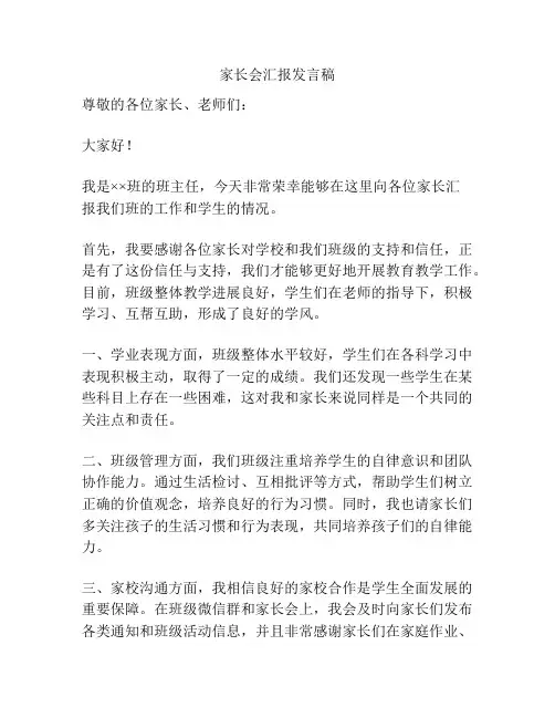 家长会汇报发言稿