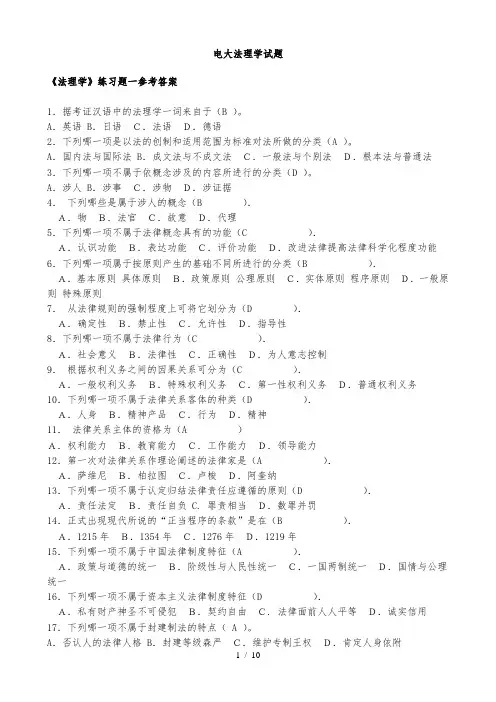 电大《法理学》试题答案