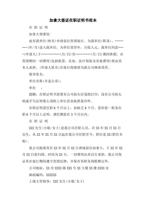 加拿大签证在职证明书范本