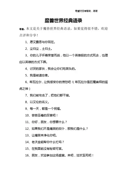 魔兽世界经典语录