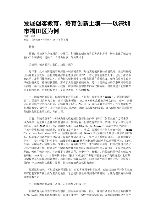 发展创客教育,培育创新土壤——以深圳市福田区为例