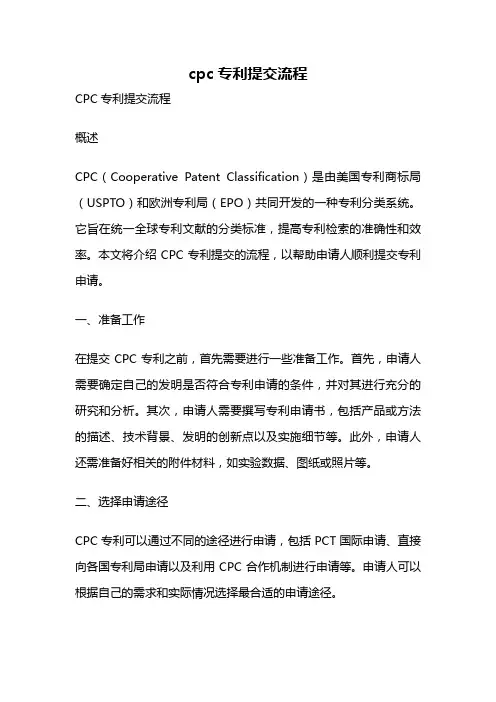 cpc专利提交流程