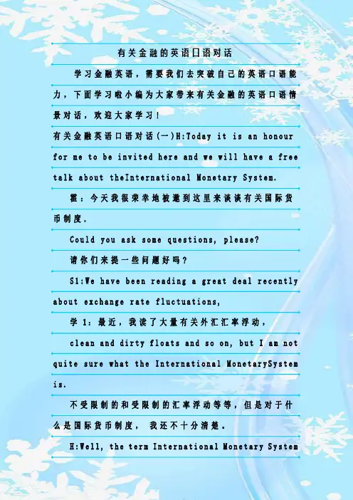最新整理有关金融的英语口语对话