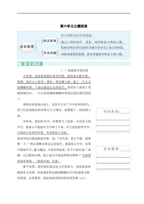 统编版四年级语文上册 第六单元主题阅读(含答案)