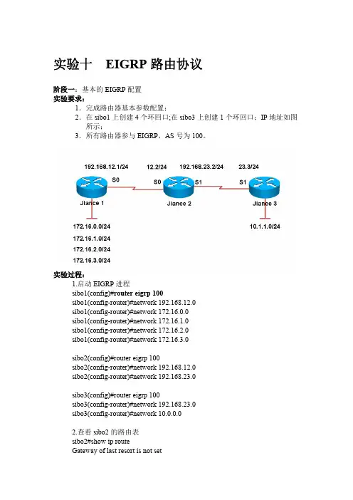 实验十EIGRP路由协议.