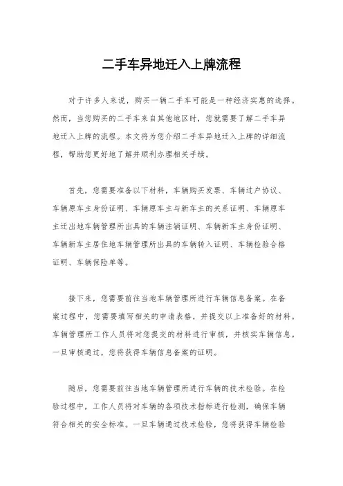 二手车异地迁入上牌流程