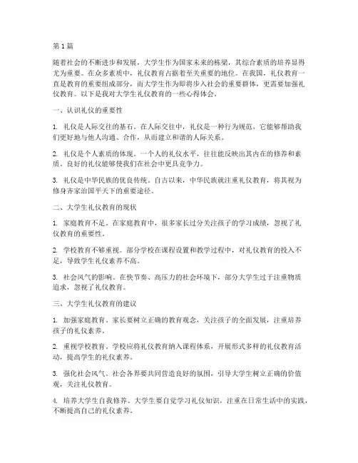大学生礼仪教育心得体会(3篇)