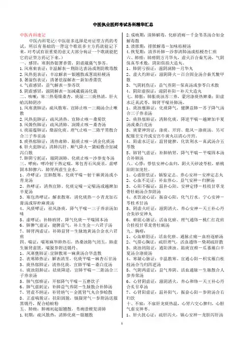 中医执业医师考试知识点汇总