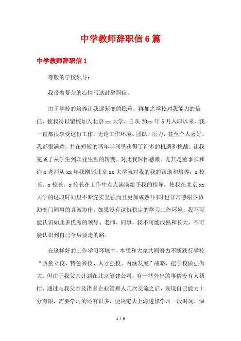 中学教师辞职信6篇