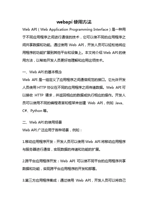 webapi使用方法