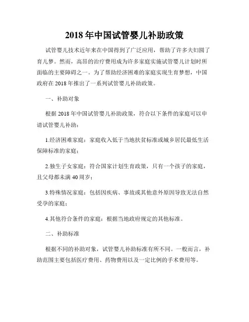 2018年中国试管婴儿补助政策