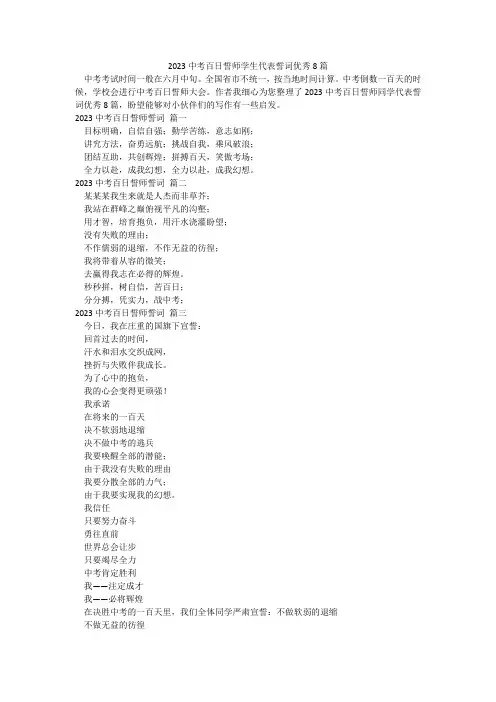 2023中考百日誓师学生代表誓词优秀8篇