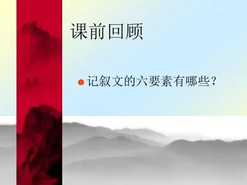 《人民解放军百万大军横渡长江》ppt课件(20页)