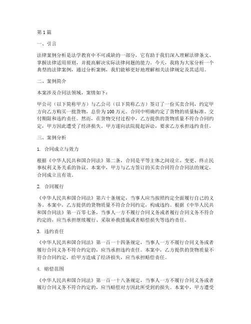 法律案例分析讲稿(3篇)