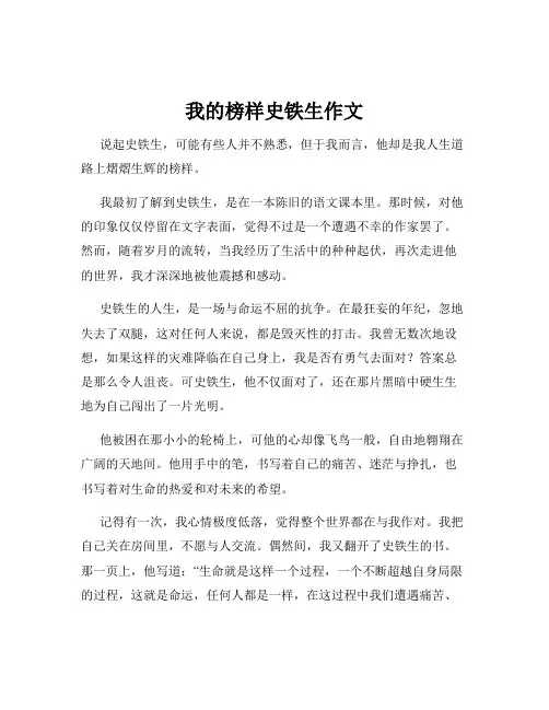 我的榜样史铁生作文