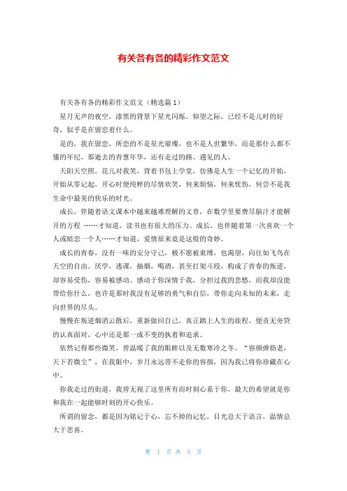 有关各有各的精彩作文范文
