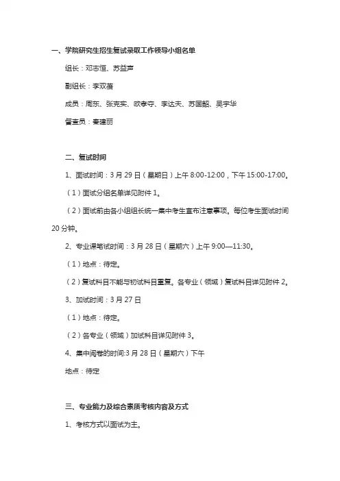 2015年广西大学土木建筑工程学考研复试细则