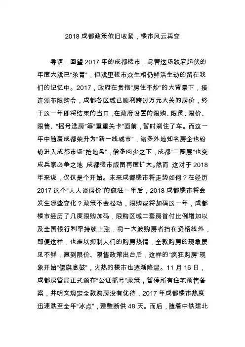 2018成都政策依旧收紧楼市风云再变