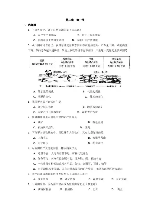 第三章 中国的自然资源练习题