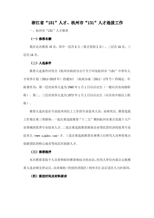 浙江省“151”人才、杭州市“131”人才选拔工作相关信息