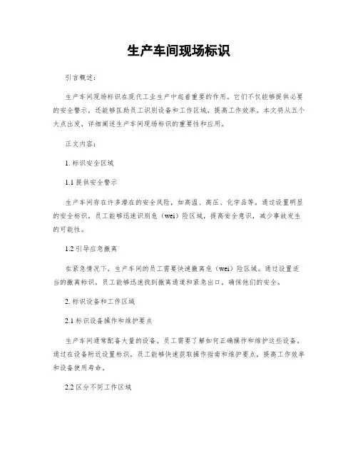 生产车间现场标识