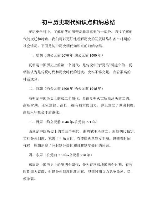 初中历史朝代知识点归纳总结