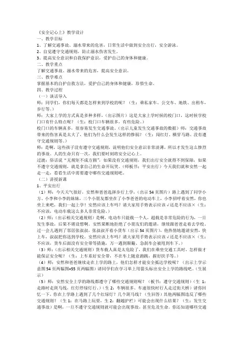 部编版道德与法治三年级上册 8安全记心上(教学设计) 