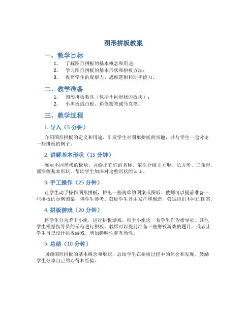 图形拼板教案