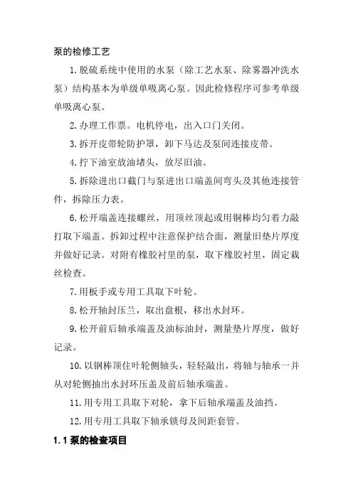 泵的检修工艺