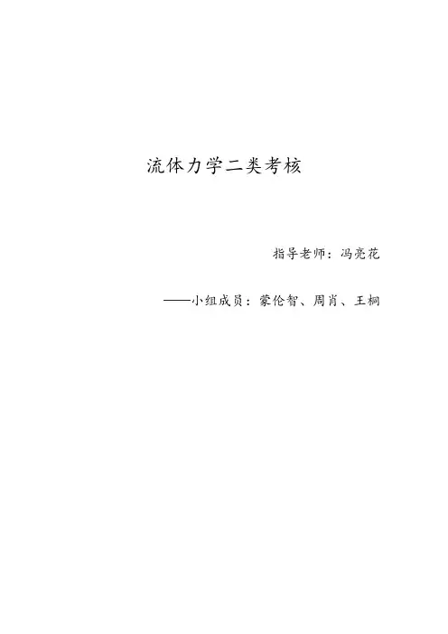 管道水头损失产生原因及计算