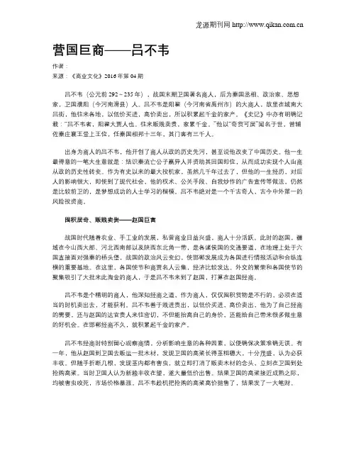 营国巨商——吕不韦