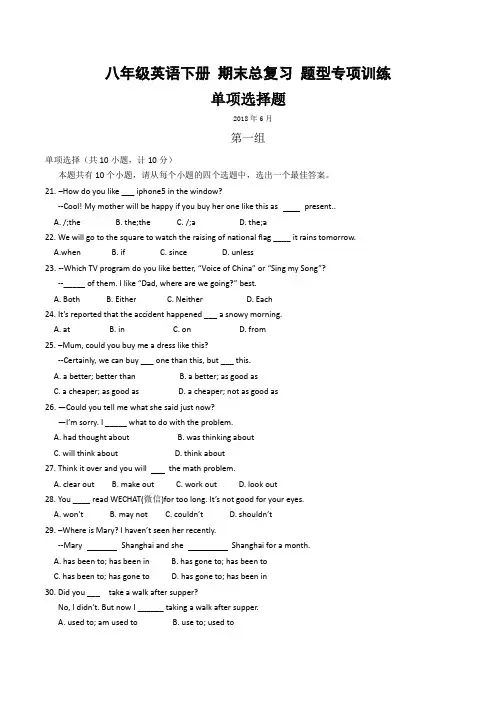 人教版八年级下册英语 期末总复习 题型专项训练(一)单项选择题(有答案)