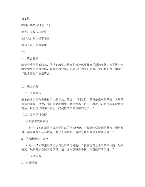 勤学善思班会记录(3篇)