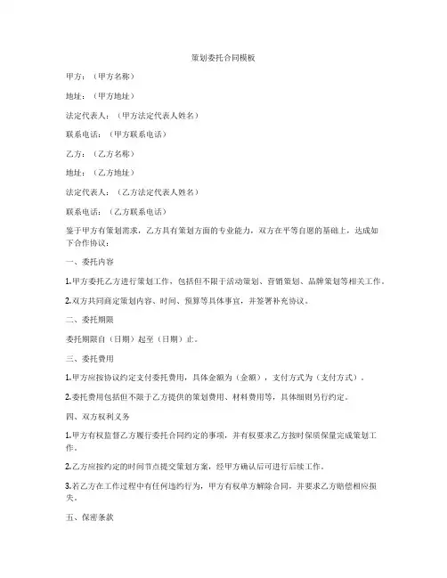 策划委托合同模板
