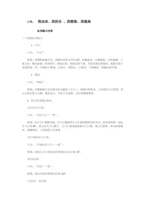 (完整word版)队列队形教学内容