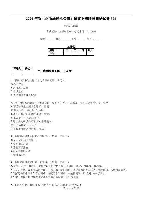 2024年新世纪版选择性必修3语文下册阶段测试试卷798