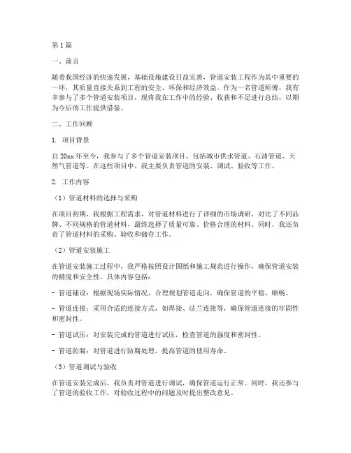 管道师傅总结报告范文(3篇)