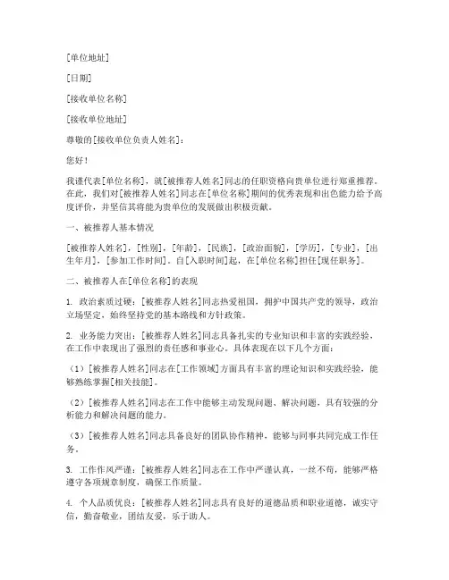 考编单位推荐信模板范文