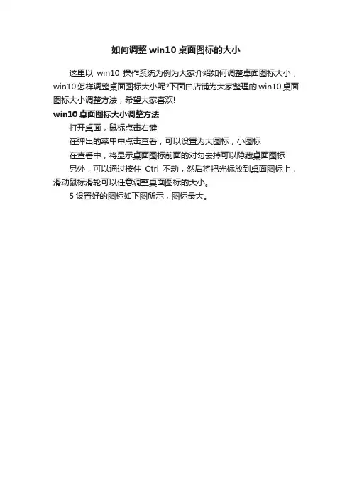 如何调整win10桌面图标的大小